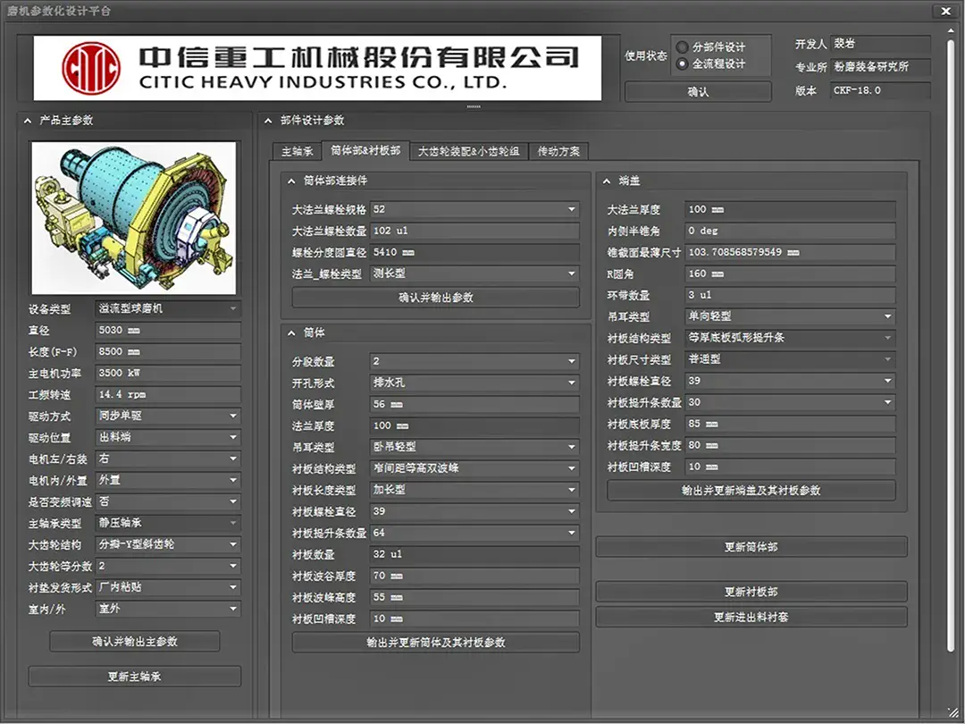 Screenshot of a software interface from CITIC Heavy Industries Co., Ltd., displaying technical specifications and a diagram of industrial equipment in Chinese, featuring collaborative BIM technology for smart cement factory operations.